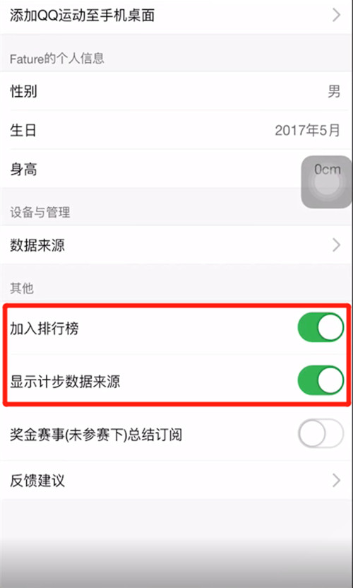 qq步數怎么關閉