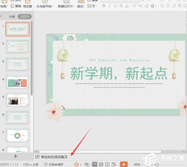 ppt怎么打印備注頁？wps演示打印備注頁的具體方法！
