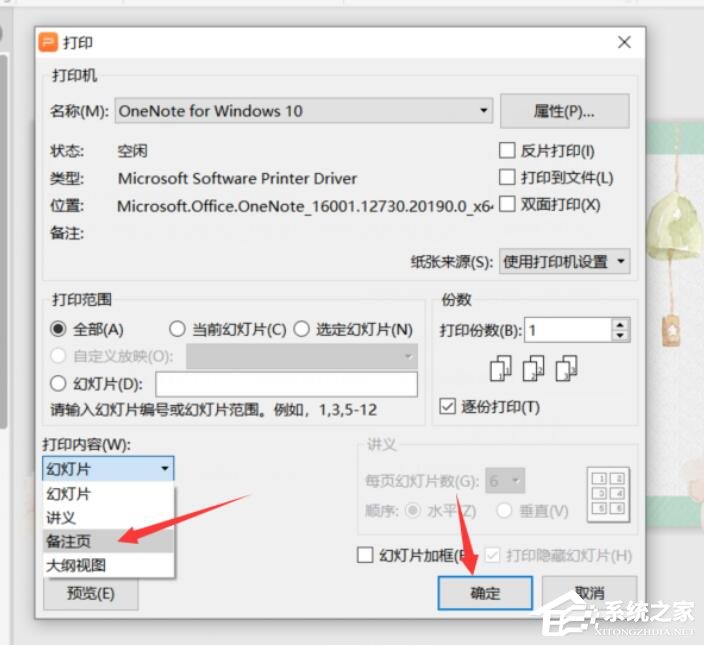 ppt怎么打印備注頁？wps演示打印備注頁的具體方法！
