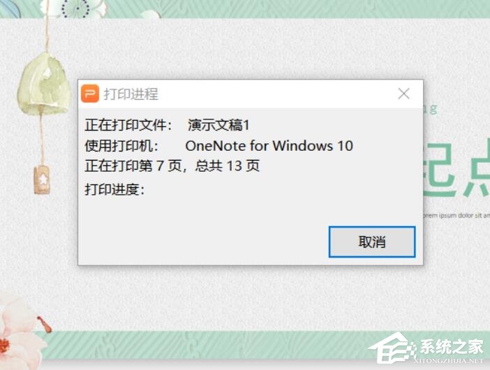 ppt怎么打印備注頁？wps演示打印備注頁的具體方法！