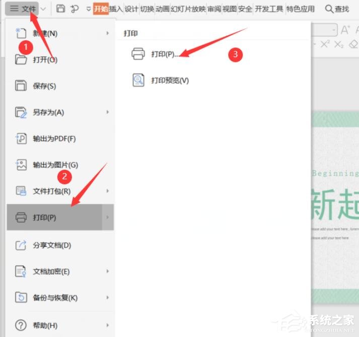 ppt怎么打印備注頁？wps演示打印備注頁的具體方法！