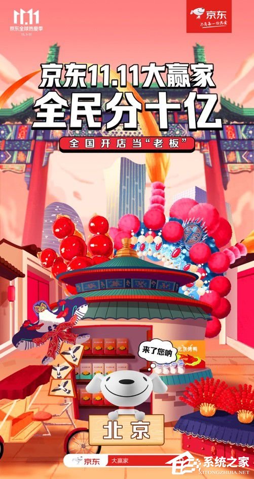 京東全民營業(yè)瓜分10億活動來啦！超強(qiáng)攻略趕緊看起來！