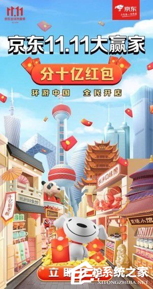 京東全民營業(yè)瓜分10億活動來啦！超強(qiáng)攻略趕緊看起來！