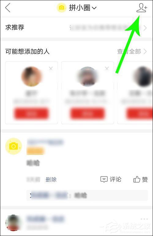 怎么不讓別人看我的拼小圈？拼多多設置拼小圈權限的方法！