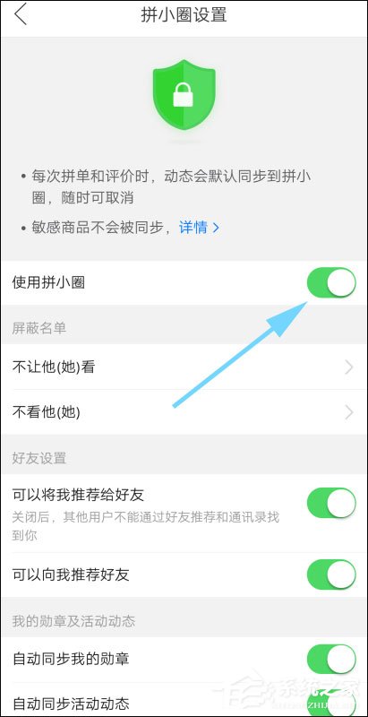 怎么不讓別人看我的拼小圈？拼多多設置拼小圈權限的方法！