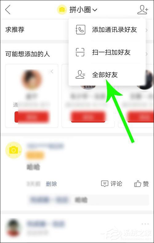 怎么不讓別人看我的拼小圈？拼多多設置拼小圈權限的方法！