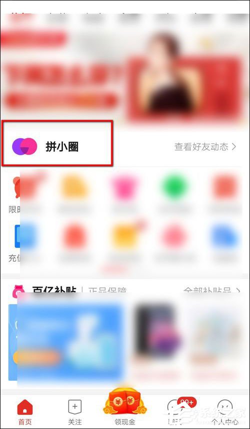 怎么不讓別人看我的拼小圈？拼多多設置拼小圈權限的方法！