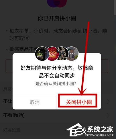 拼多多怎么關閉拼小圈？6個步驟徹底關閉煩人的拼小圈！