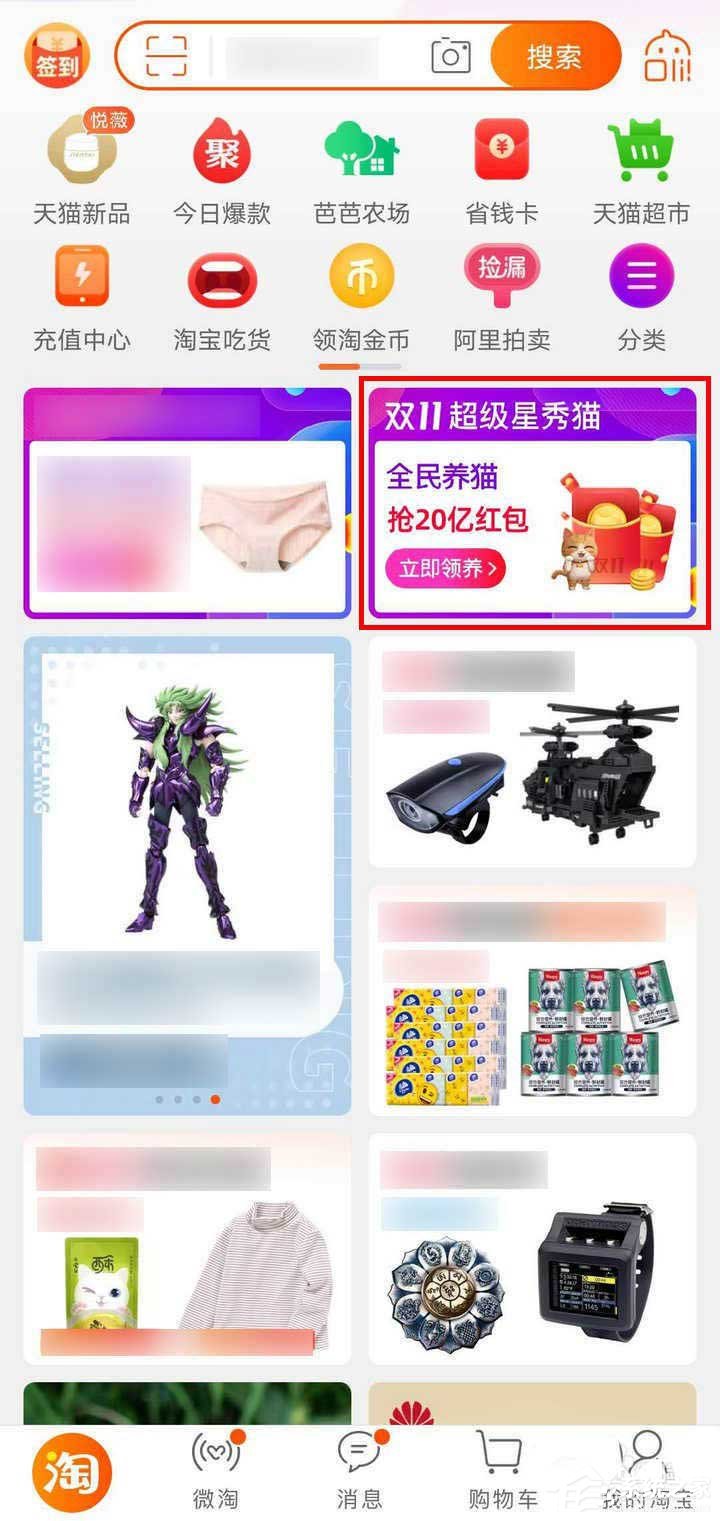 快速玩轉(zhuǎn)淘寶雙11!淘寶擼貓瓜分20億紅包追線球贏喵幣有哪些技巧?