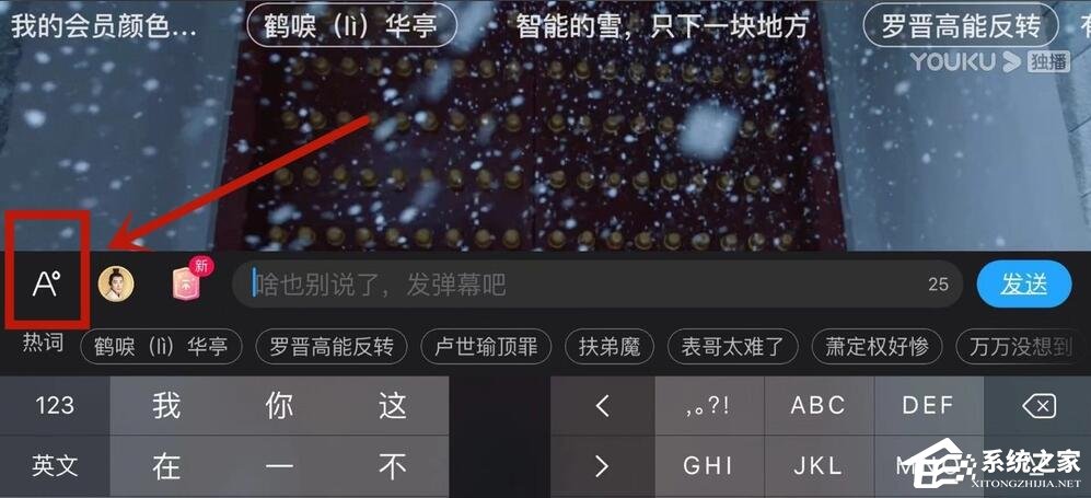 優(yōu)酷怎么設(shè)置彈幕顏色？5個步驟教你設(shè)置彩色彈幕！