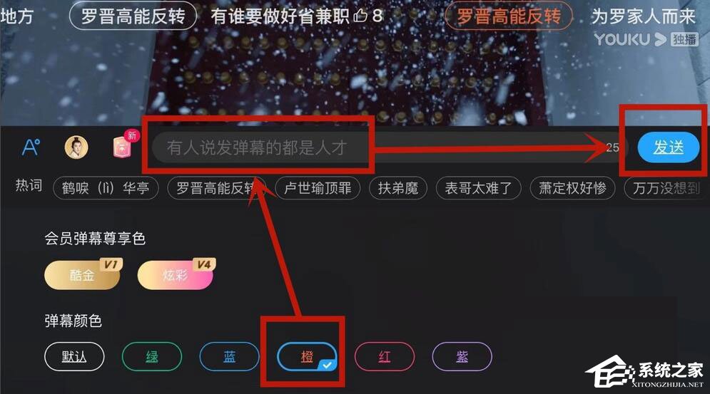 優(yōu)酷怎么設(shè)置彈幕顏色？5個步驟教你設(shè)置彩色彈幕！