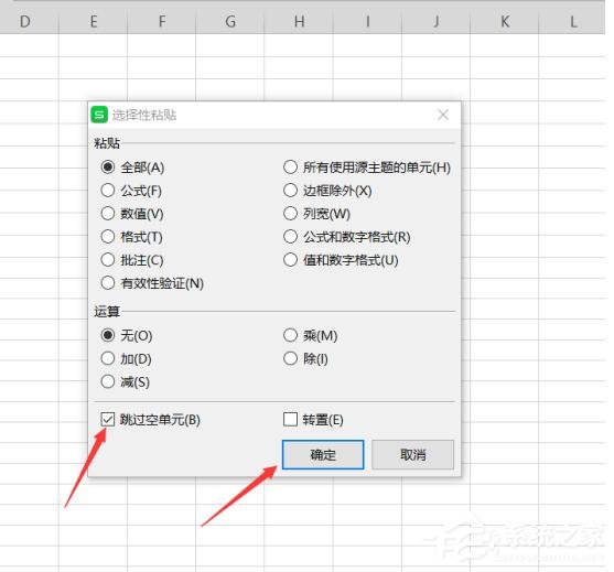 wps表格怎么跳過空格粘貼？5個步驟教你跳過空格粘貼！