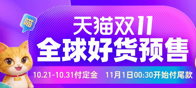 2020雙十一定金可以退嗎？天貓雙11付定金與退款解析