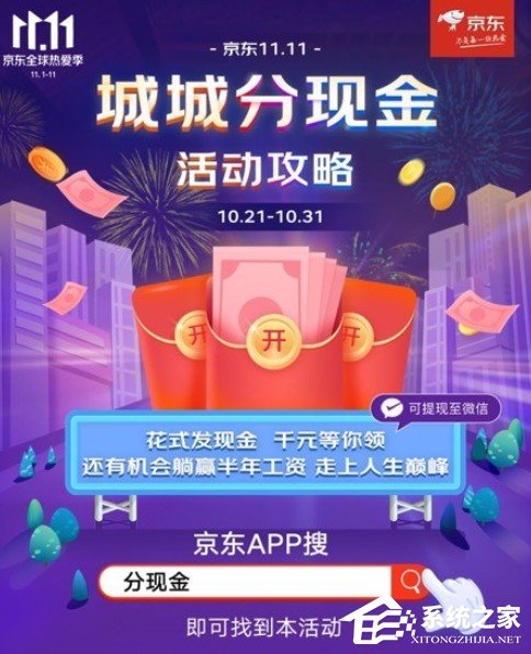2020京東雙11城城分現(xiàn)金活動(dòng)正式上線！活動(dòng)入口以及玩法往這看！