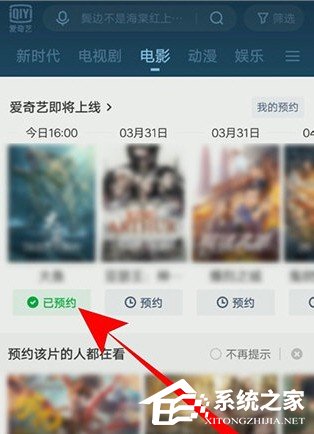 愛奇藝怎么預約電影？5個步驟即可預約想看的電影！