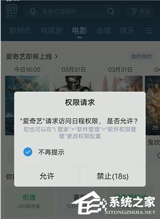 愛奇藝怎么預約電影？5個步驟即可預約想看的電影！