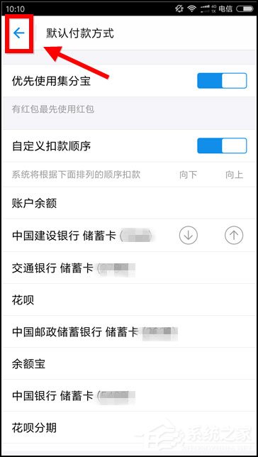 支付寶花唄扣款順序怎么設(shè)置？想知道的話往下看！