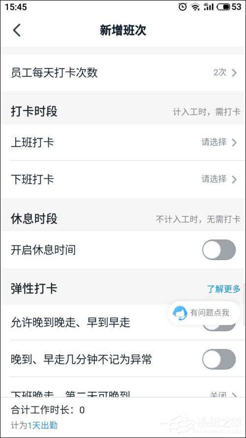釘釘怎么增加班次？想知道的話往下看就明白了！