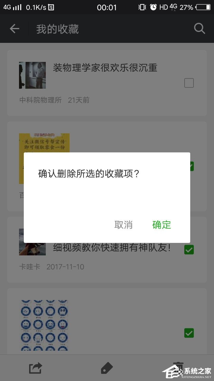 微信收藏的內(nèi)容怎么批量刪除？往下看即可知曉批量刪除方法！