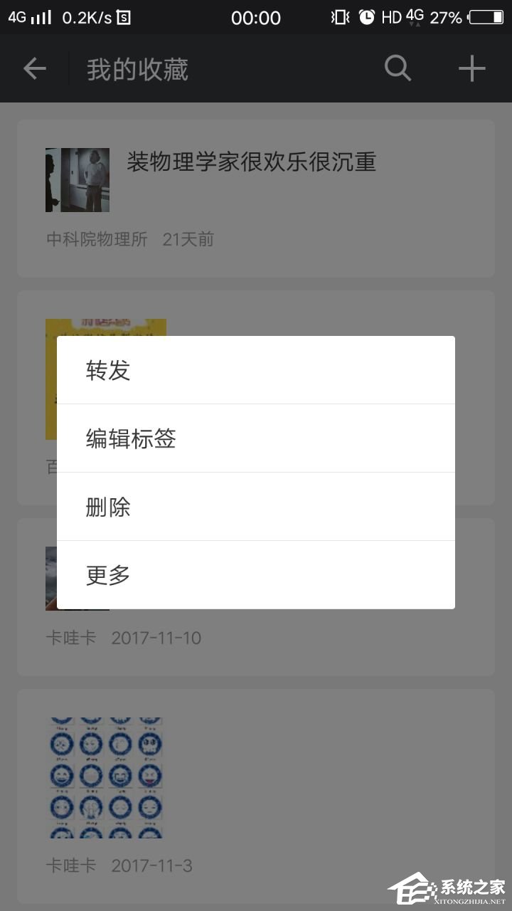 微信收藏的內(nèi)容怎么批量刪除？往下看即可知曉批量刪除方法！