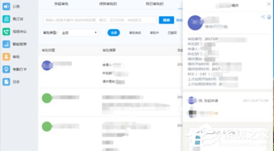 釘釘電腦版怎么申請調休？這篇調休申請方法請收下！