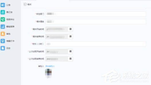 釘釘電腦版怎么申請調休？這篇調休申請方法請收下！