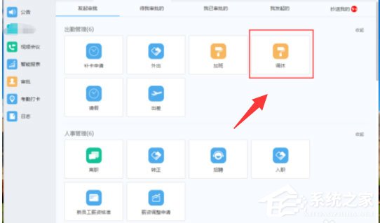 釘釘電腦版怎么申請調休？這篇調休申請方法請收下！