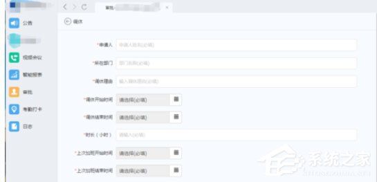 釘釘電腦版怎么申請調休？這篇調休申請方法請收下！