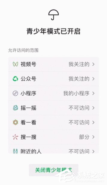 微信青少年模式怎么開啟？其實很簡單，一個設置即可！