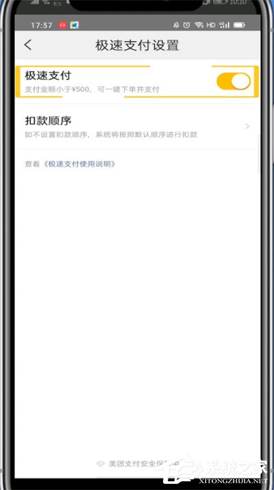 美團外賣怎么取消極速支付？美團外賣極速支付取消攻略！