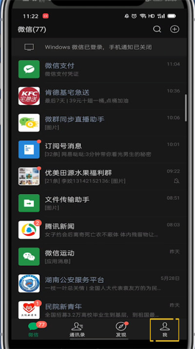 微信怎么調(diào)回日間模式？6個(gè)步驟讓你輕松設(shè)置！