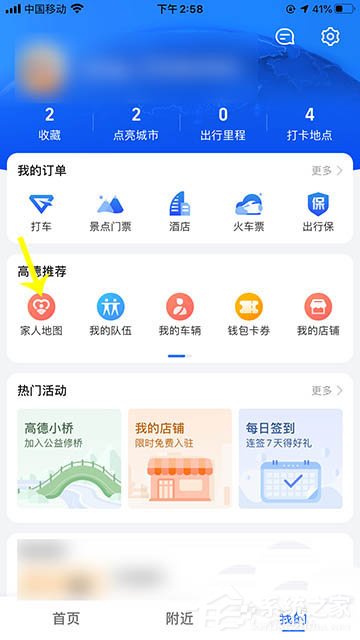 高德地圖app里怎么設置看到家人地圖卡片?