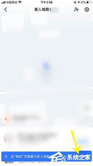 高德地圖app里怎么設置看到家人地圖卡片?