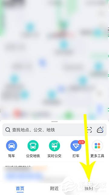 高德地圖app里怎么設置看到家人地圖卡片?