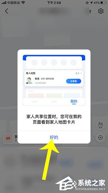 高德地圖app里怎么設置看到家人地圖卡片?