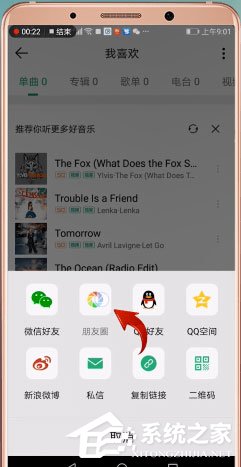 qq音樂怎么分享到朋友圈？5個步驟教你輕松分享！