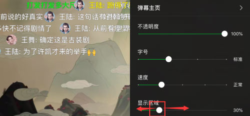 愛奇藝怎么設(shè)置彈幕顯示區(qū)域？6個步驟讓你輕松設(shè)置彈幕區(qū)域！