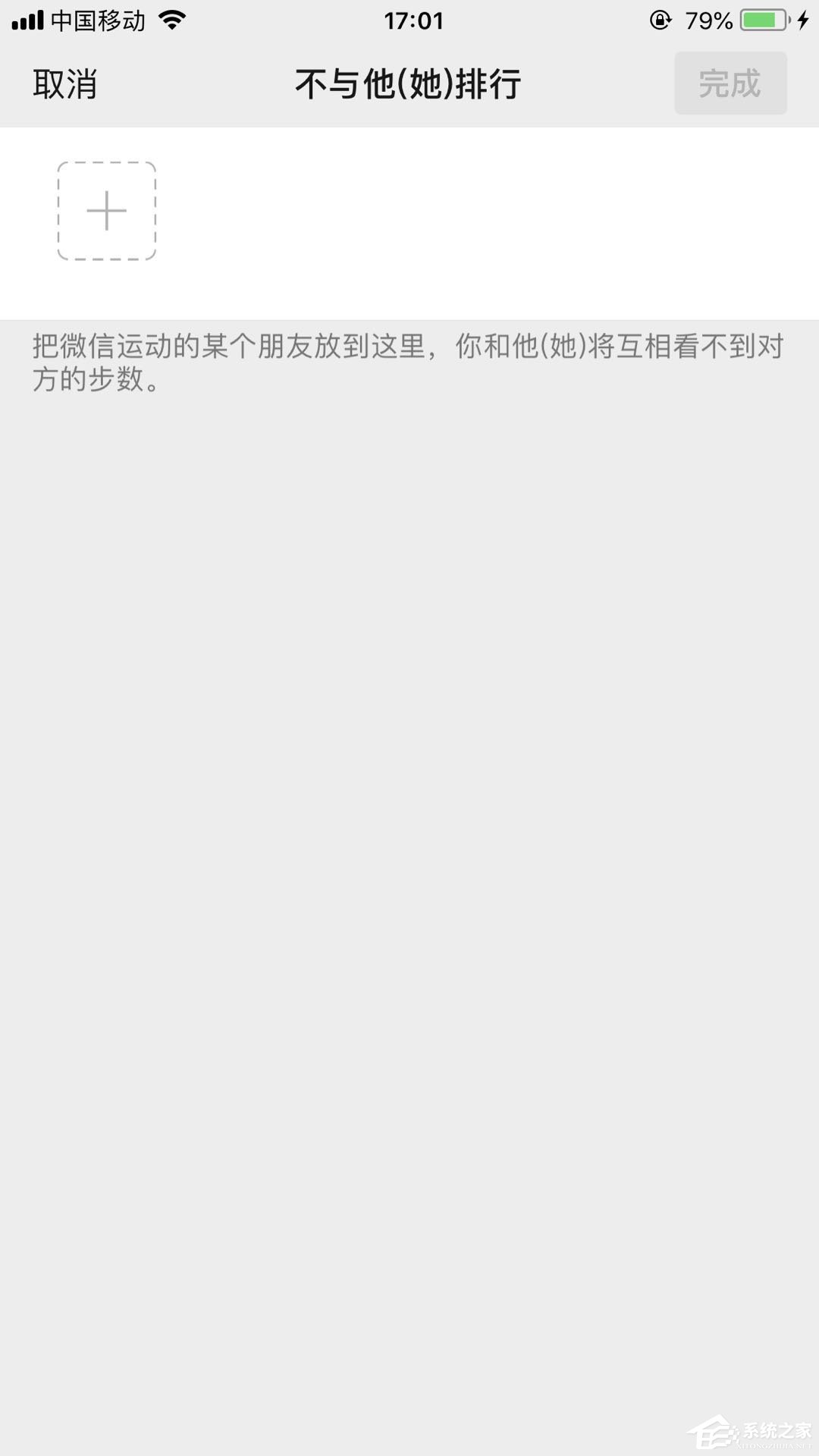 微信運動設(shè)置了不與他排行，對方知道嗎？