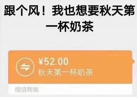 刷爆網絡和朋友圈！抖音秋天的第一杯奶茶是什么梗？