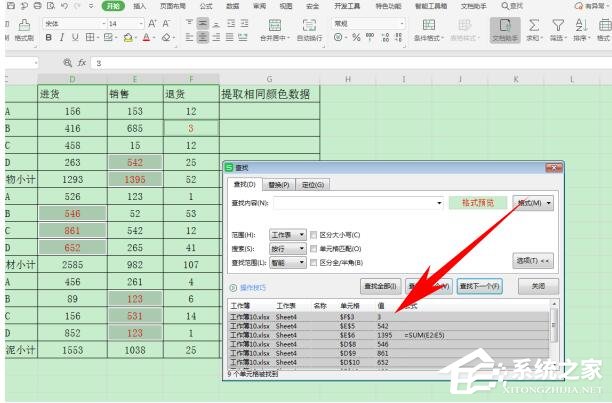 wps表格怎么提取同一顏色的數據？