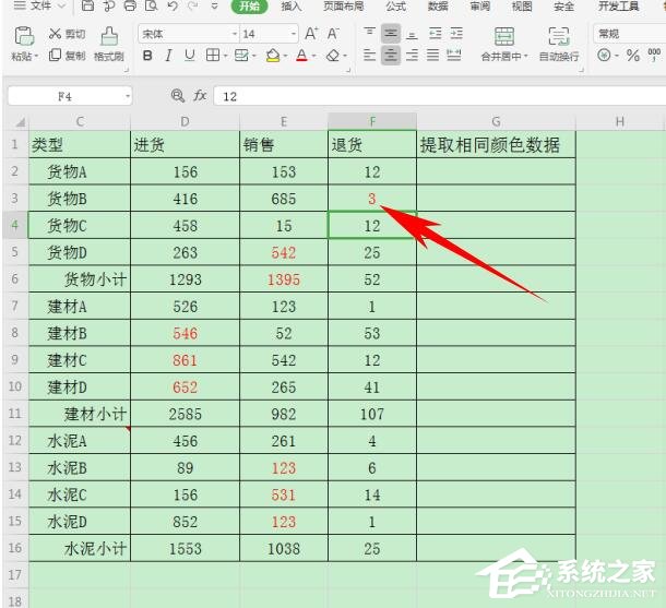 wps表格怎么提取同一顏色的數據？