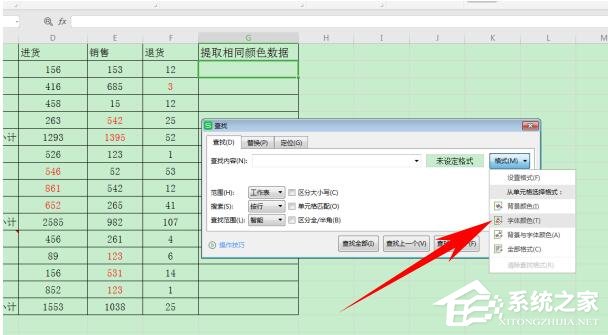 wps表格怎么提取同一顏色的數據？