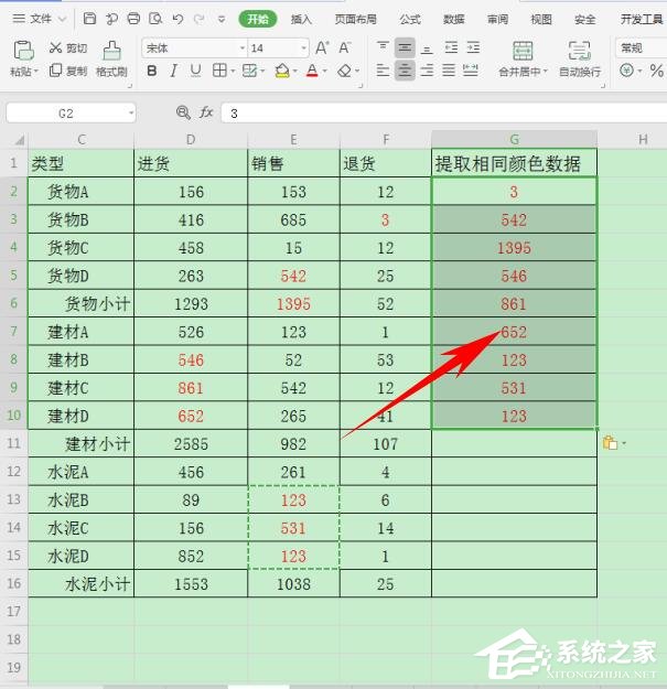 wps表格怎么提取同一顏色的數據？