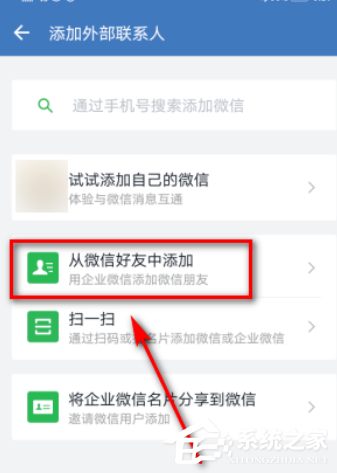 外部聯系人也能加好友!企業微信添加微信好友的方法