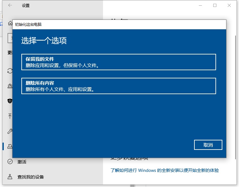 聯(lián)想Win10系統(tǒng)怎么恢復(fù)出廠設(shè)置?