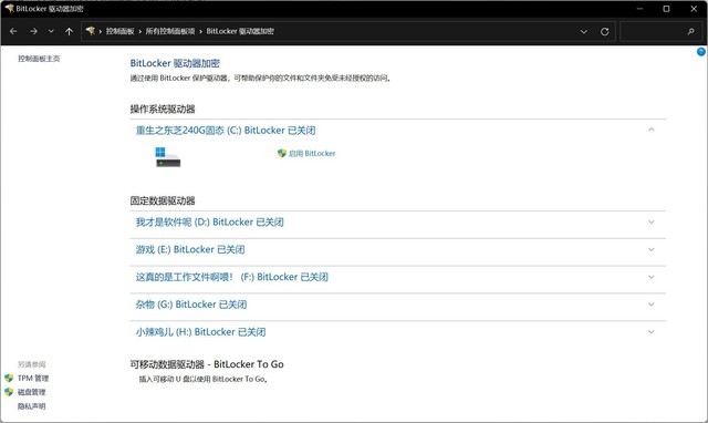升級Win11可能會加密硬盤 教你自查的方法預防被加密
