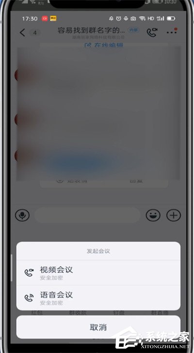 釘釘視頻會議怎么設置全員靜音？