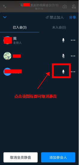 釘釘視頻會(huì)議全員靜音后如何讓參與人員單獨(dú)發(fā)言？