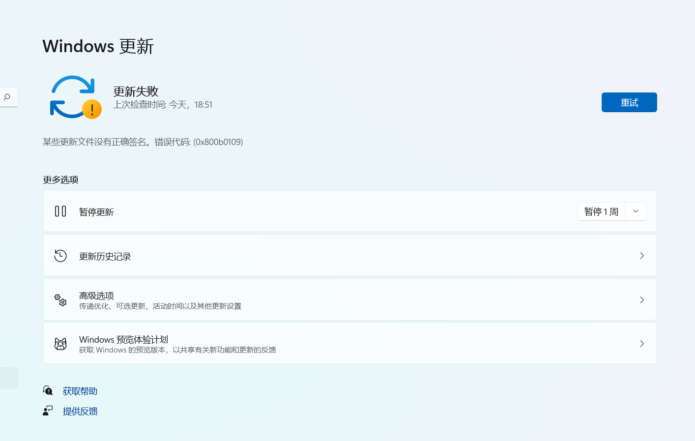Win11更新提示某些更新文件沒(méi)有正確簽名怎么解決？