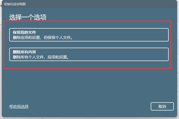 如何在Win11重置系統(tǒng)中保留個(gè)人文件？Win11重置系統(tǒng)保留個(gè)人文件方法